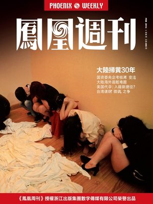 cover image of 香港凤凰周刊 2014年05期（解密大陆慈善政治） Hongkong Phoenix Weekly: Inside Story of Charity Politics in Mainland China